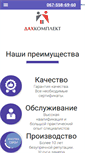 Mobile Screenshot of krovlya-odessa.com